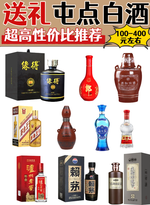 送礼屯点白酒，超性价比推荐100-400元左右