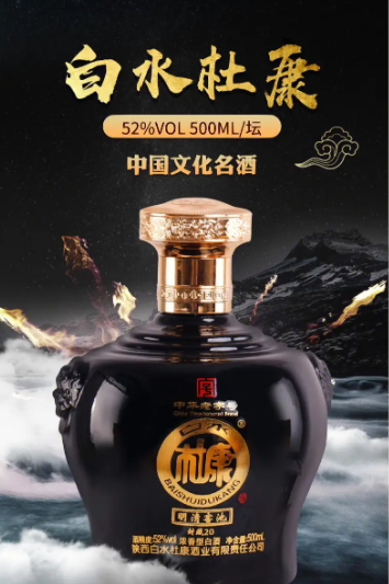 白水杜康：酒文化的瑰宝