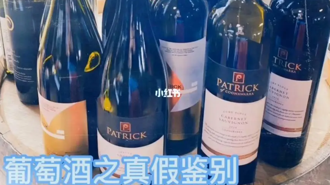 红酒品鉴指南：如何辨别真假名酒？